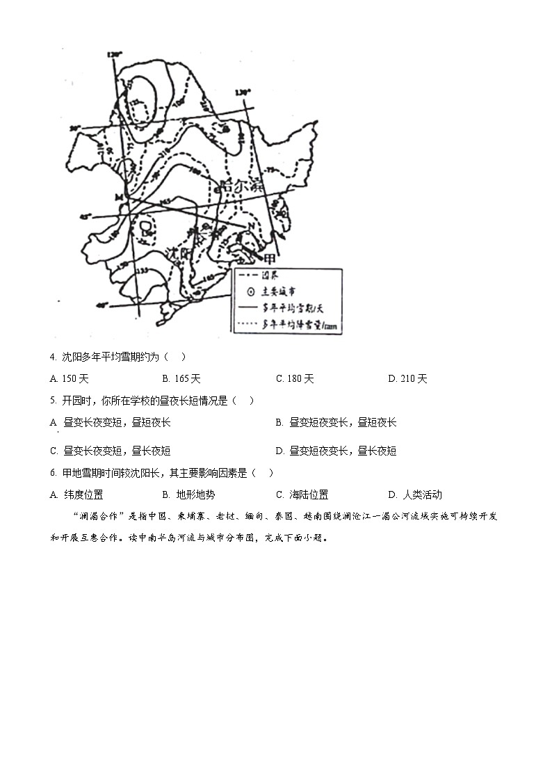 2024年湖南省岳阳县中考二模地理试卷 （原卷版+解析版）02
