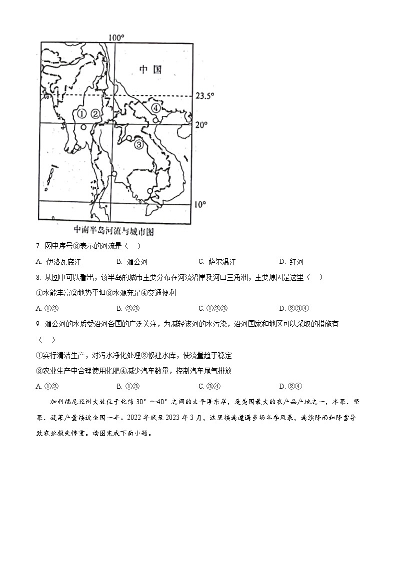 2024年湖南省岳阳县中考二模地理试卷 （原卷版+解析版）03