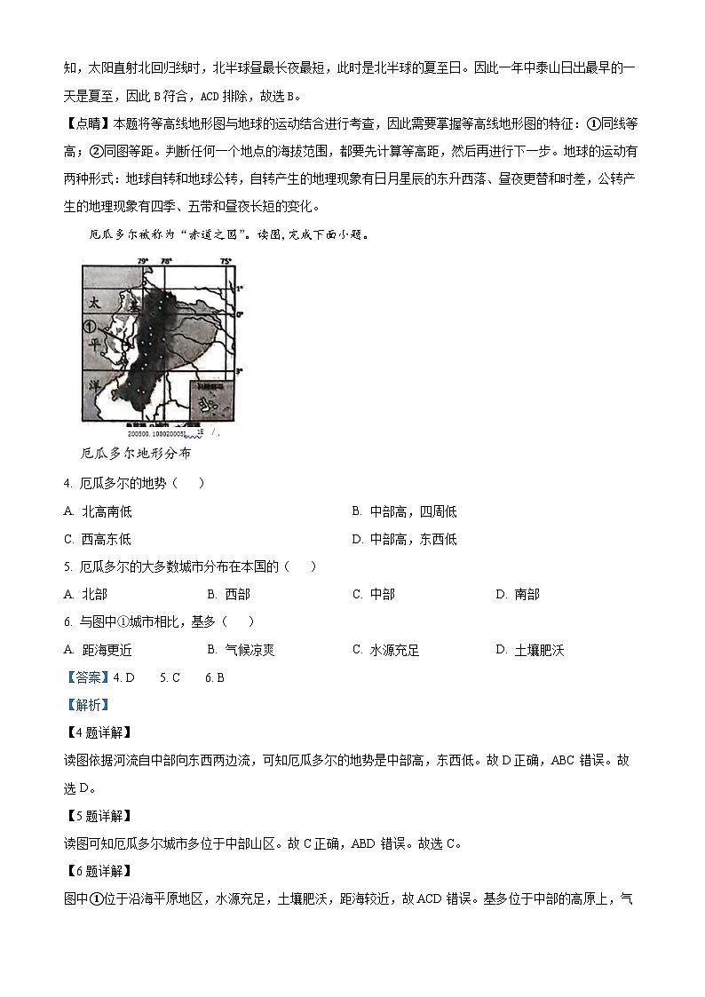 2024年辽宁省丹东市中考一模地理试题（原卷版+解析版）02