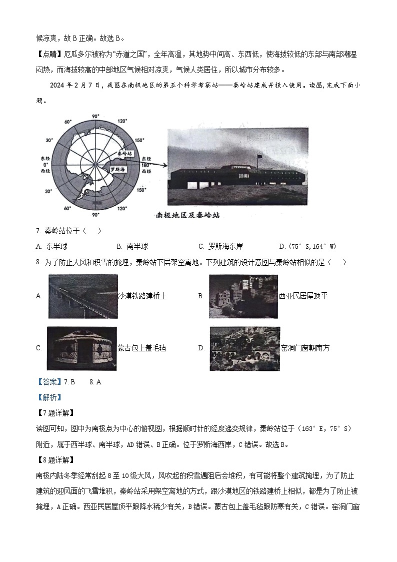 2024年辽宁省丹东市中考一模地理试题（原卷版+解析版）03