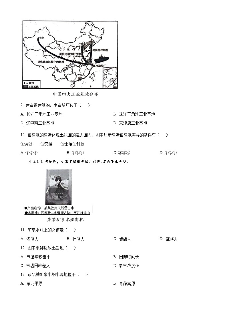 2024年辽宁省丹东市中考一模地理试题（原卷版+解析版）03