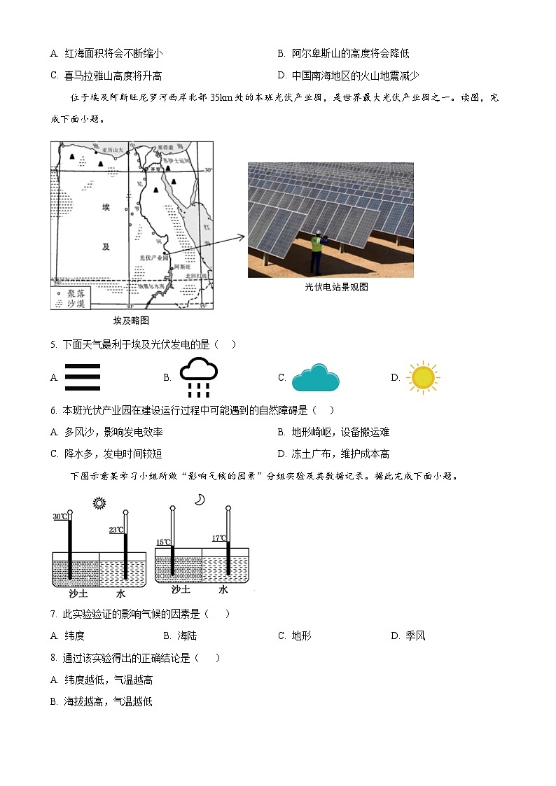 2024年宁夏吴忠市盐池县中考二模地理试题（原卷版）第2页