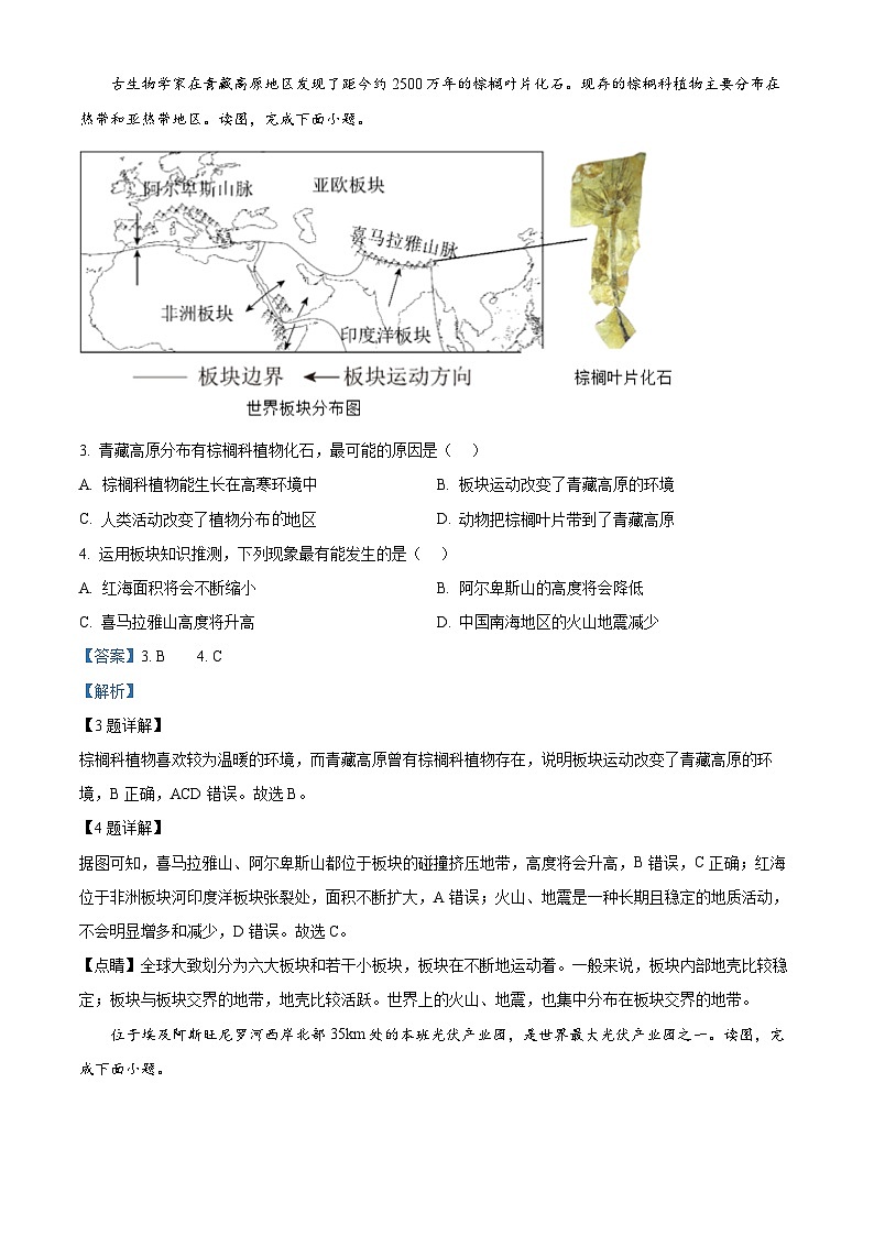 2024年宁夏吴忠市盐池县中考二模地理试题（解析版）第2页