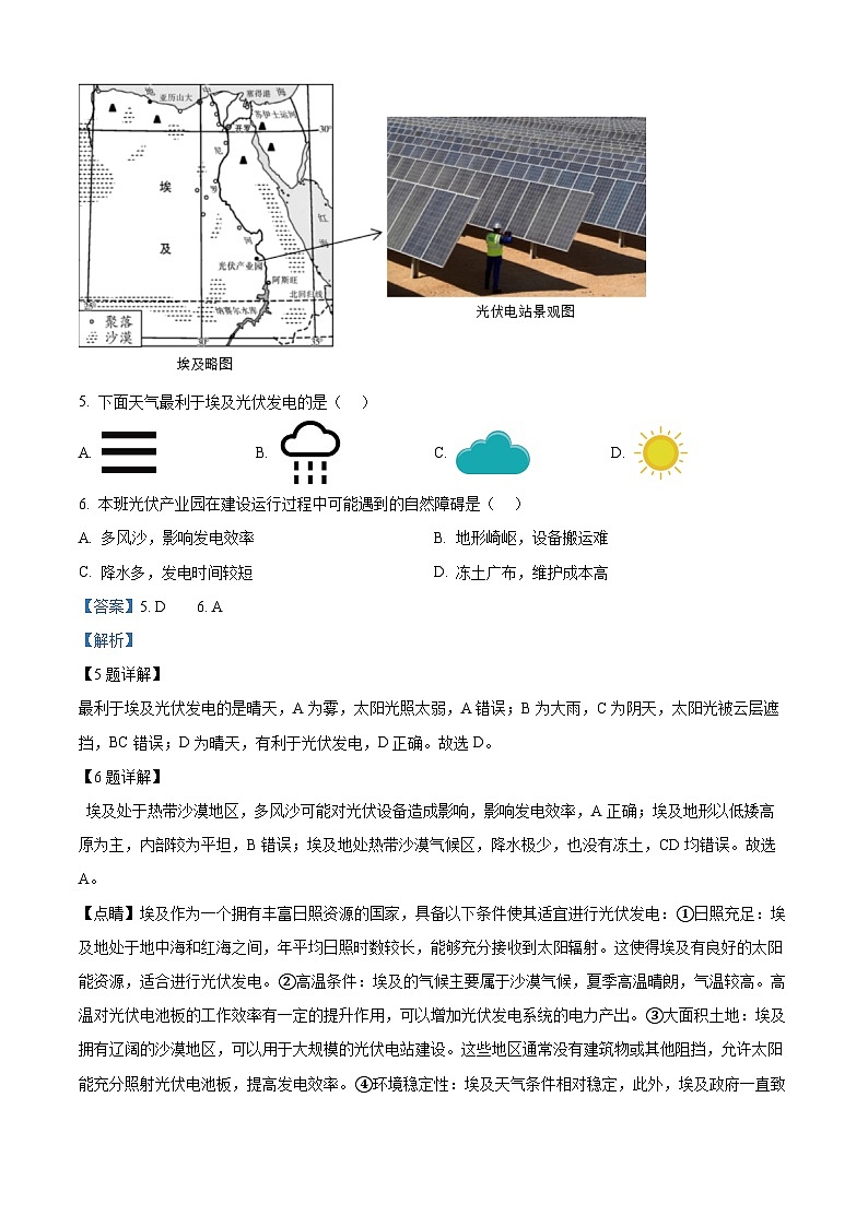 2024年宁夏吴忠市盐池县中考二模地理试题（解析版）第3页