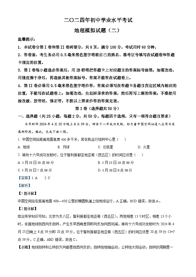 2024年山东省滨州市惠民县中考二模地理试题（原卷版+解析版）01