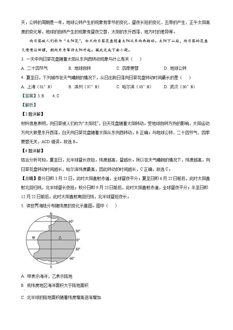 2024年山东省滨州市惠民县中考二模地理试题（原卷版+解析版）02