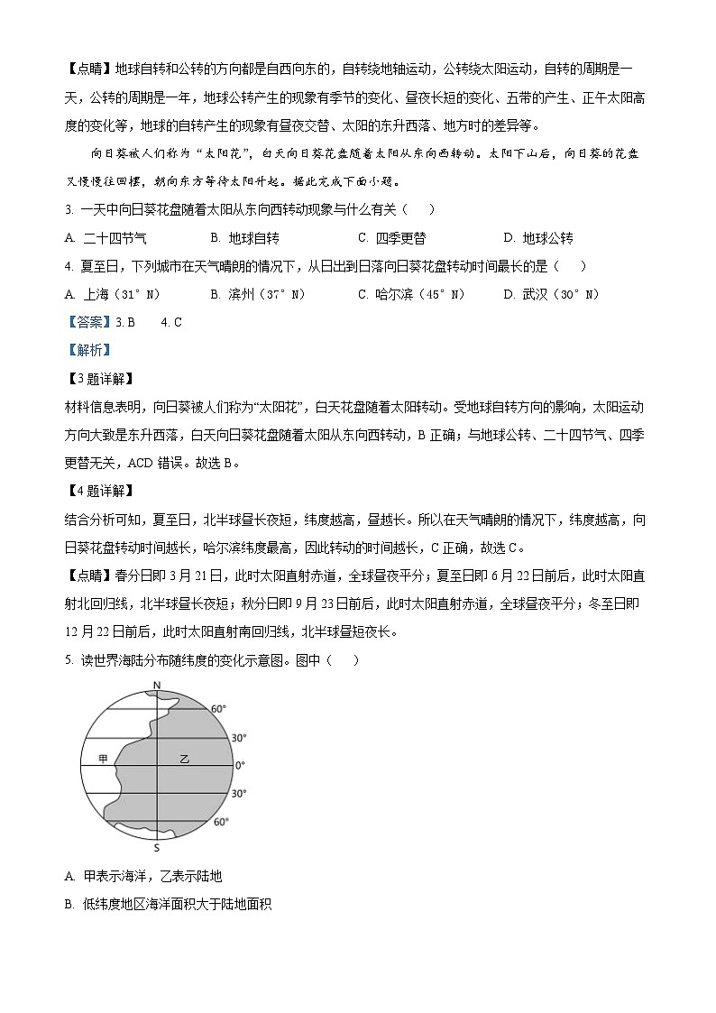 2024年山东省滨州市无棣县中考二模地理试题（原卷版+解析版）02