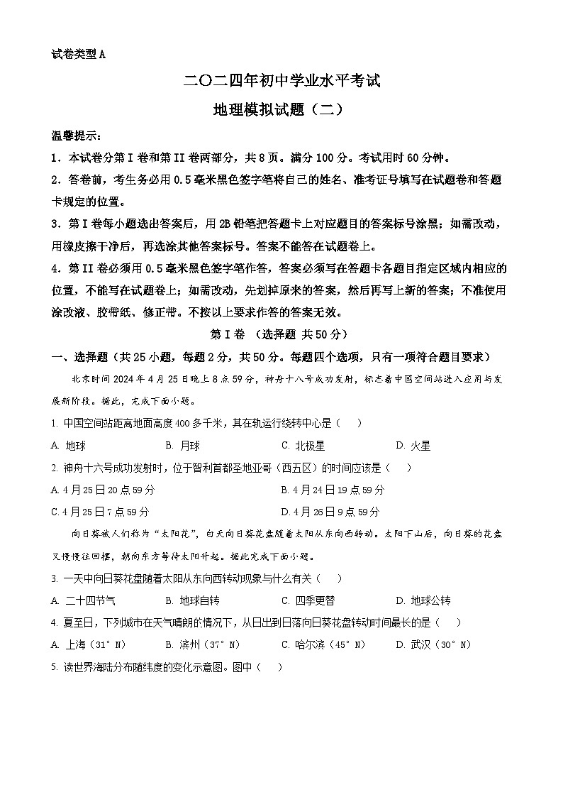 2024年山东省滨州市无棣县中考二模地理试题（原卷版+解析版）01