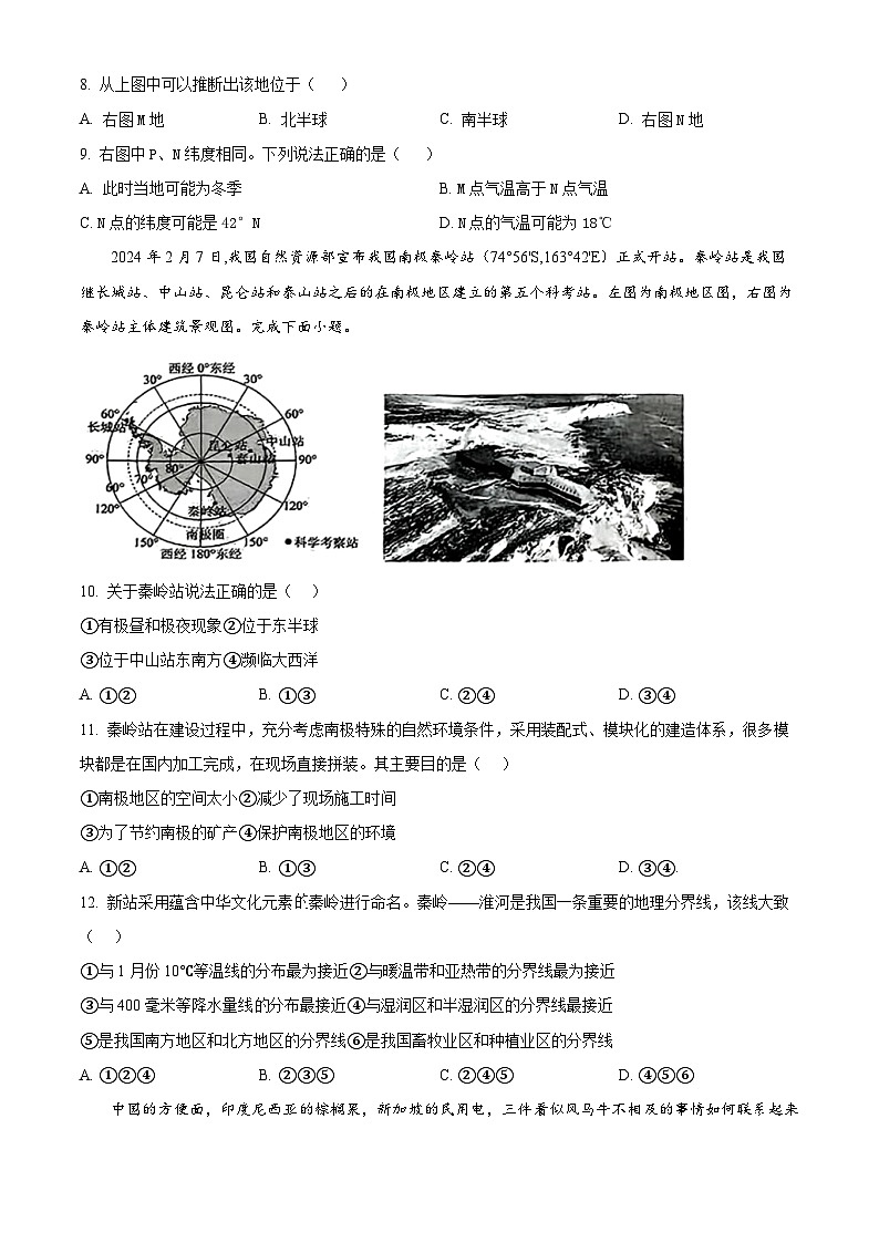 2024年山东省滨州市无棣县中考二模地理试题（原卷版+解析版）03