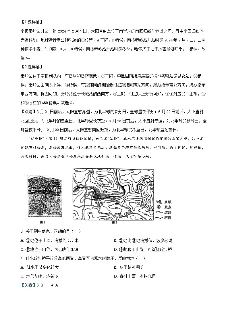 2024年山东省日照市岚山区中考二模地理试题（解析版）第2页