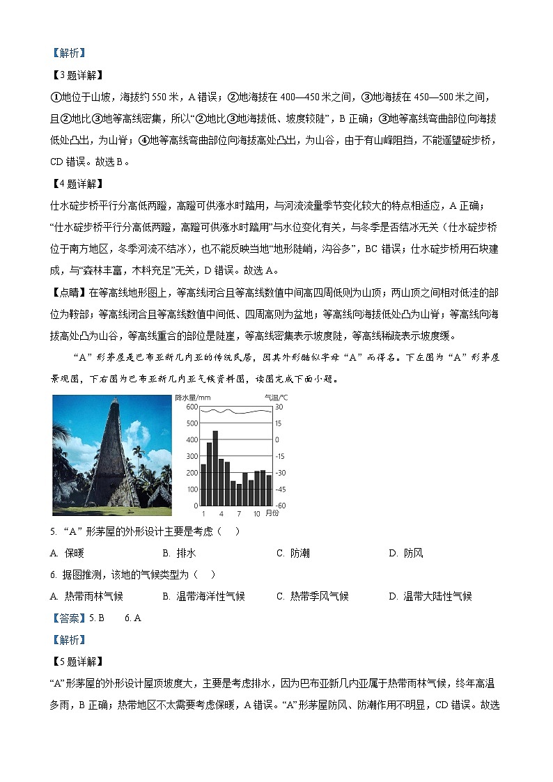 2024年山东省日照市岚山区中考二模地理试题（解析版）第3页
