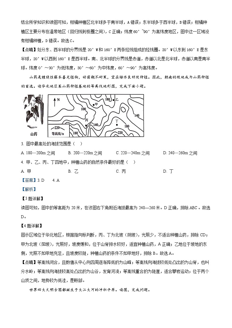 2024年山东省菏泽市鲁西新区中考二模地理试题（解析版）第2页