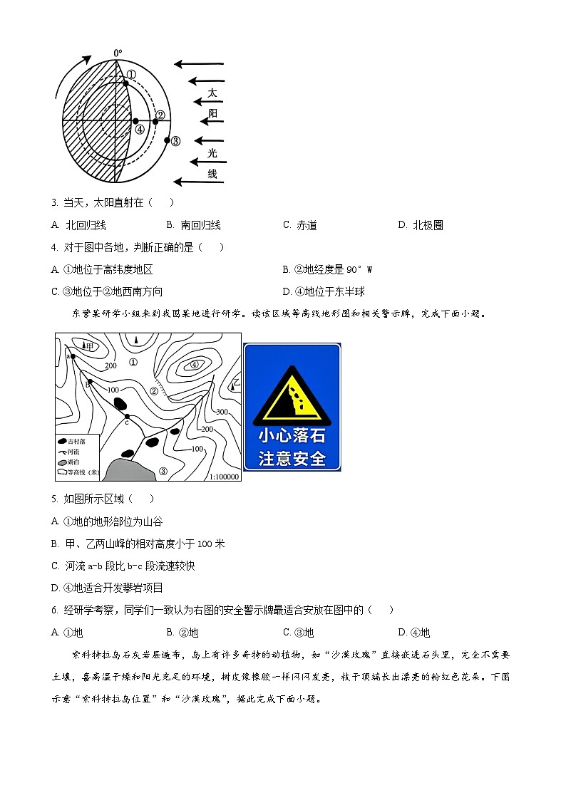 2024年山东省东营市垦利区中考二模地理试题（原卷版）第2页