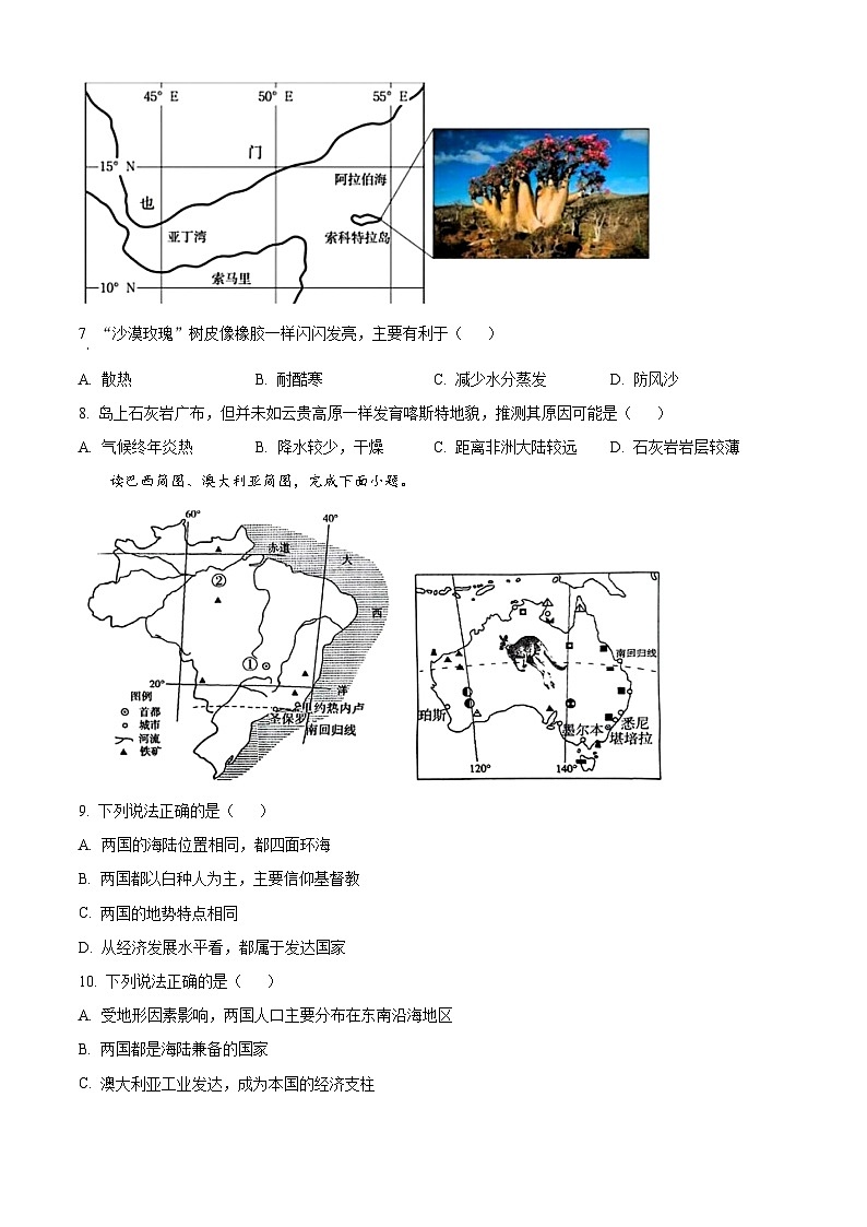 2024年山东省东营市垦利区中考二模地理试题（原卷版）第3页