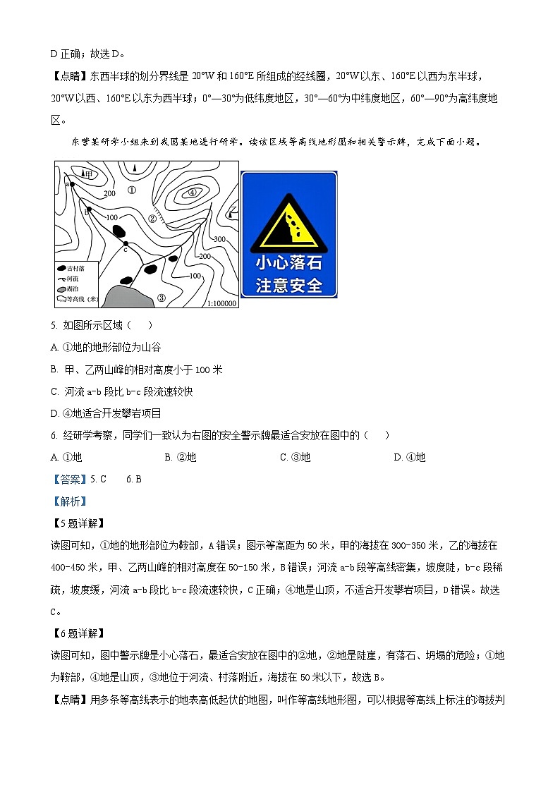 2024年山东省东营市垦利区中考二模地理试题（解析版）第3页