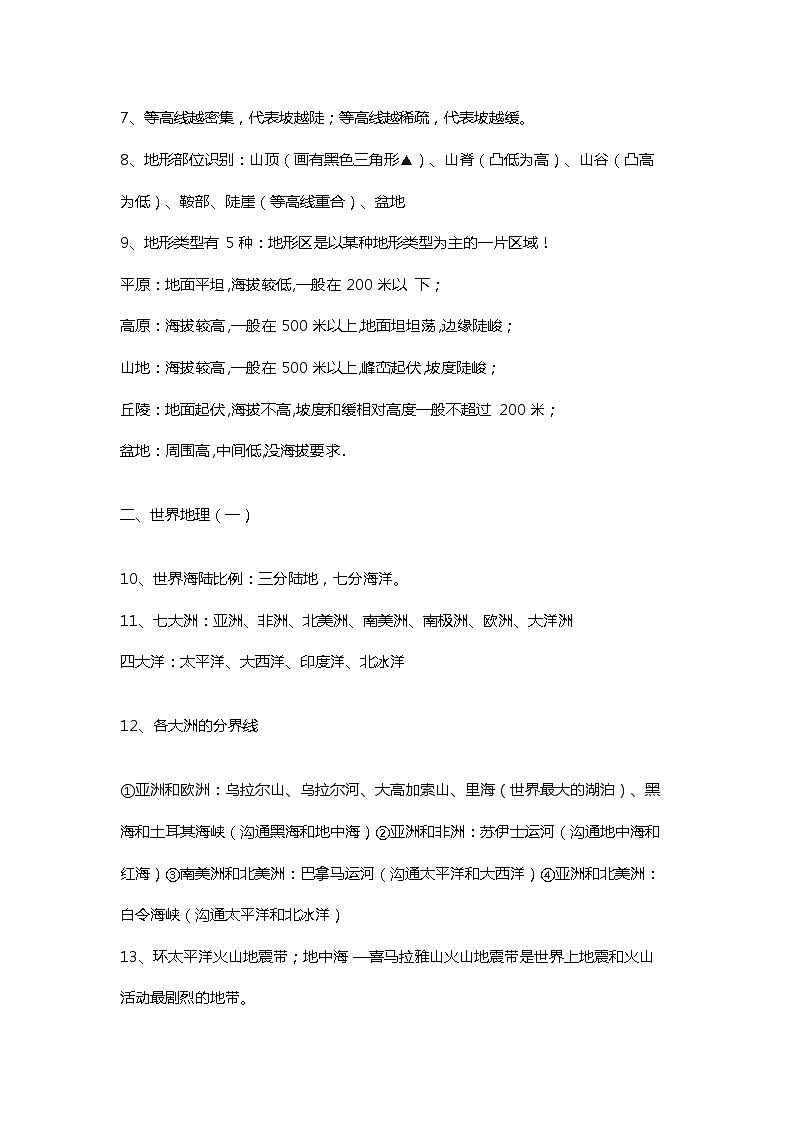 初中地理必考的134个知识点第2页