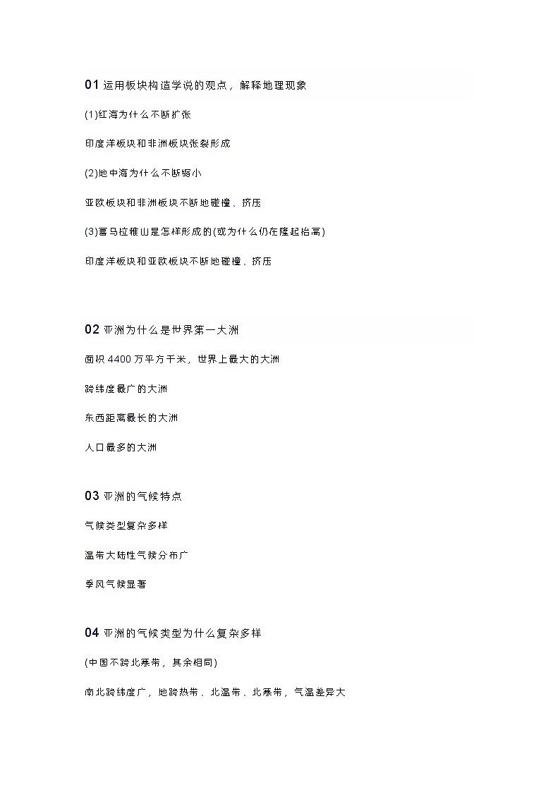 初中地理常考60个简答题第1页