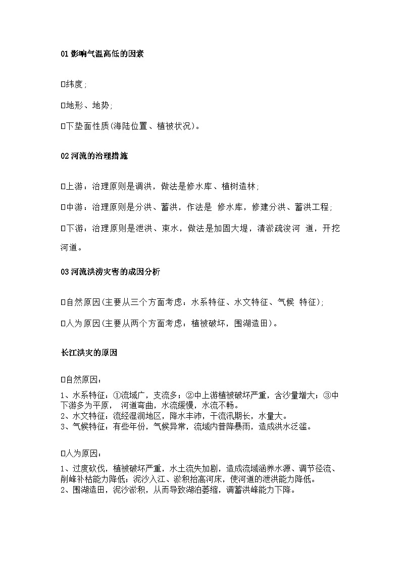 初中地理常考十二类简单题答题技巧整理第1页