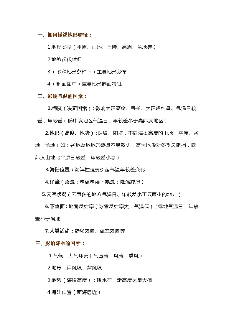 初中地理考试万能公式27条第1页