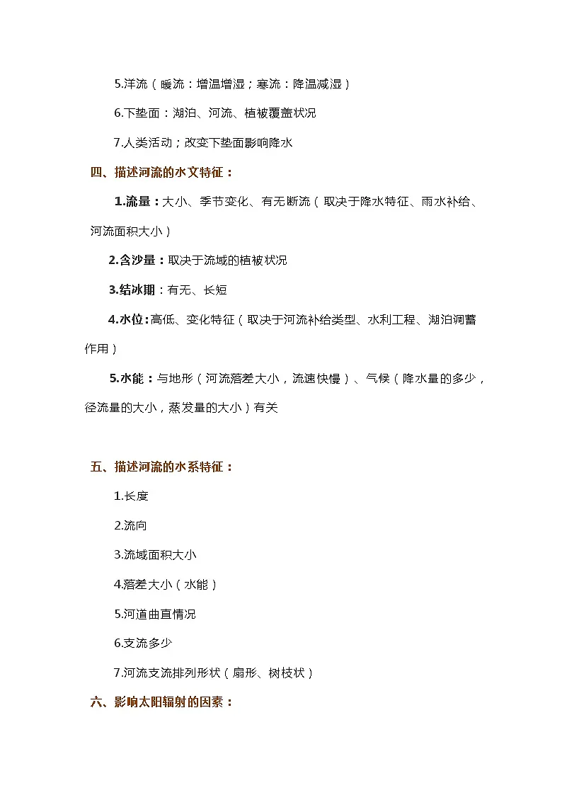 初中地理考试万能公式27条第2页