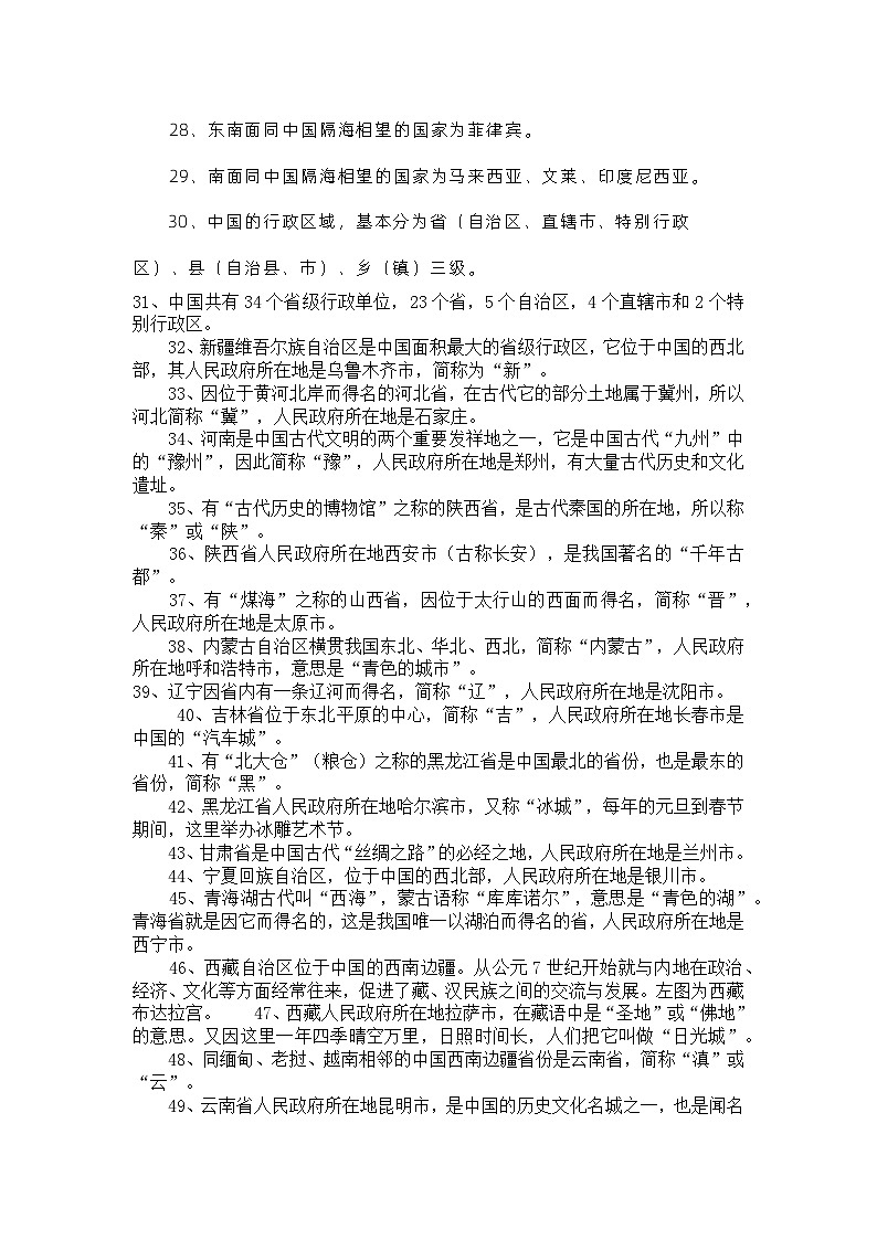 初中地理考试中涉及中国地理常考最全知识点02