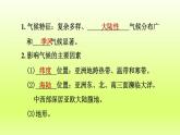 第6章我们生活的大洲__亚洲第二节自然环境第2课时复杂的气候课件（人教版）