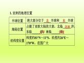 第6章我们生活的大洲__亚洲第一节位置和范围课件（人教版）