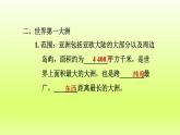 第6章我们生活的大洲__亚洲第一节位置和范围课件（人教版）