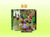 第7章我们邻近的地区和国家第二节东南亚第2课时山河相间与城市分布热带旅游胜地课件（人教版）