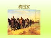 第7章我们邻近的地区和国家第四节俄罗斯第1课时横跨亚欧大陆北部课件（人教版）