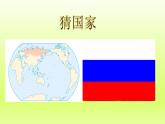 第7章我们邻近的地区和国家第四节俄罗斯第1课时横跨亚欧大陆北部课件（人教版）