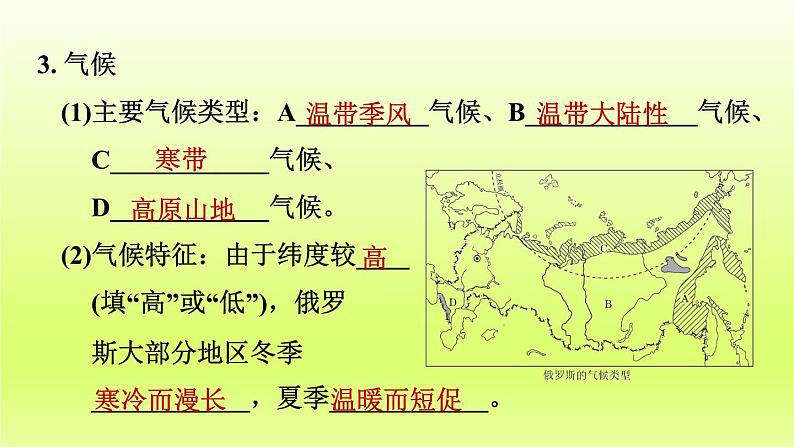 第7章我们邻近的地区和国家第四节俄罗斯第1课时横跨亚欧大陆北部课件（人教版）第8页