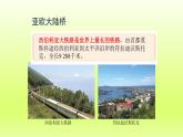 第7章我们邻近的地区和国家第四节俄罗斯第2课时自然资源丰富重工业发达发达的交通课件（人教版）