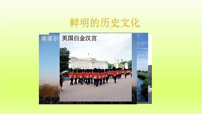 第8章东半球其他的地区和国家第二节欧洲西部第2课时现代化的畜牧业繁荣的旅游业课件（人教版）第3页