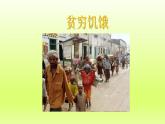 第8章东半球其他的地区和国家第三节撒哈拉以南非洲课件（人教版）