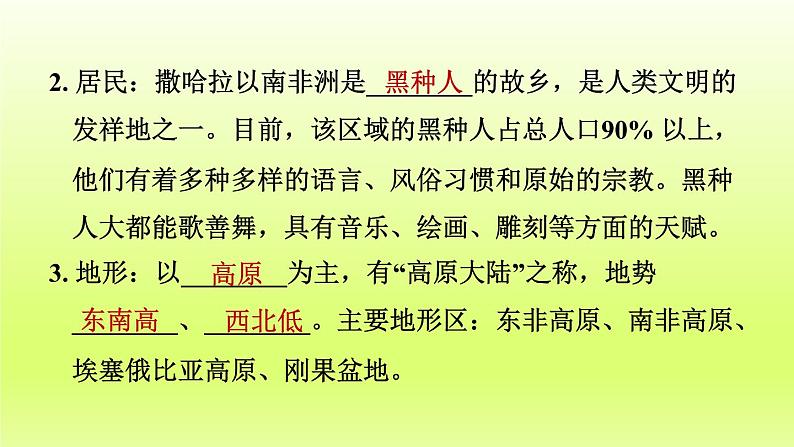 第8章东半球其他的地区和国家第三节撒哈拉以南非洲课件（人教版）第7页