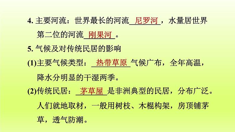 第8章东半球其他的地区和国家第三节撒哈拉以南非洲课件（人教版）第8页