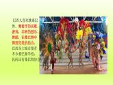 第9章西半球的国家第二节巴西第1课时大量混血种人的社会发展中的工农业课件（人教版）