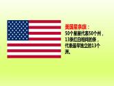 第9章西半球的国家第一节美国第1课时移民国家农业地区专业化课件（人教版）
