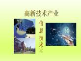 第9章西半球的国家第一节美国第2课时世界最发达的工业国家课件（人教版）