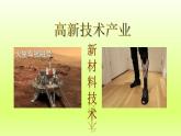 第9章西半球的国家第一节美国第2课时世界最发达的工业国家课件（人教版）