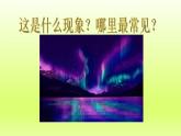 第10章极地地区课件（人教版）