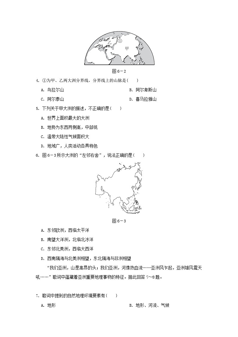 2024七年级地理下册第6章我们生活的大洲-亚洲学情评估试题（附答案人教版）第2页
