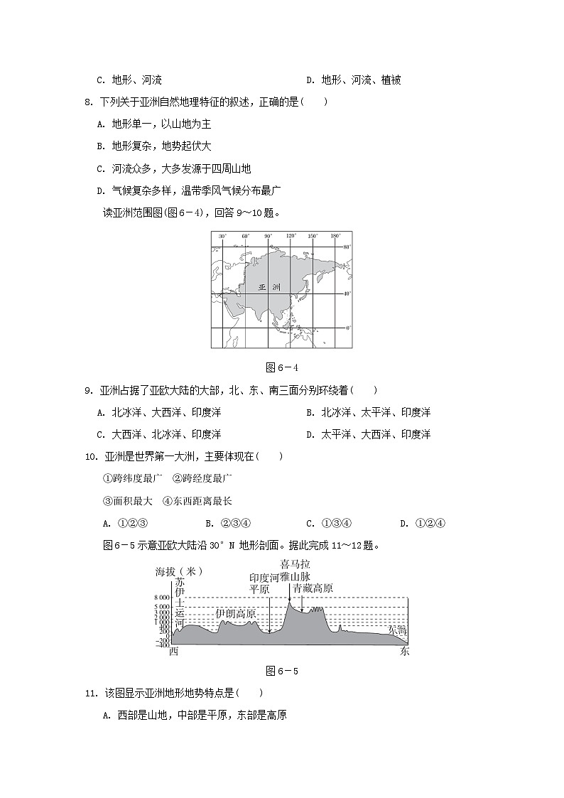 2024七年级地理下册第6章我们生活的大洲-亚洲学情评估试题（附答案人教版）第3页