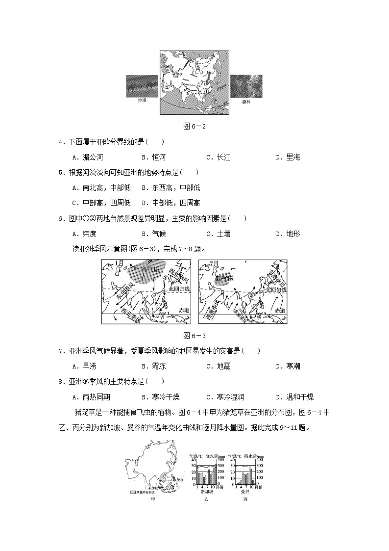 福建省2024七年级地理下册第6章我们生活的大洲-亚洲学情评估试题（附答案人教版）第2页