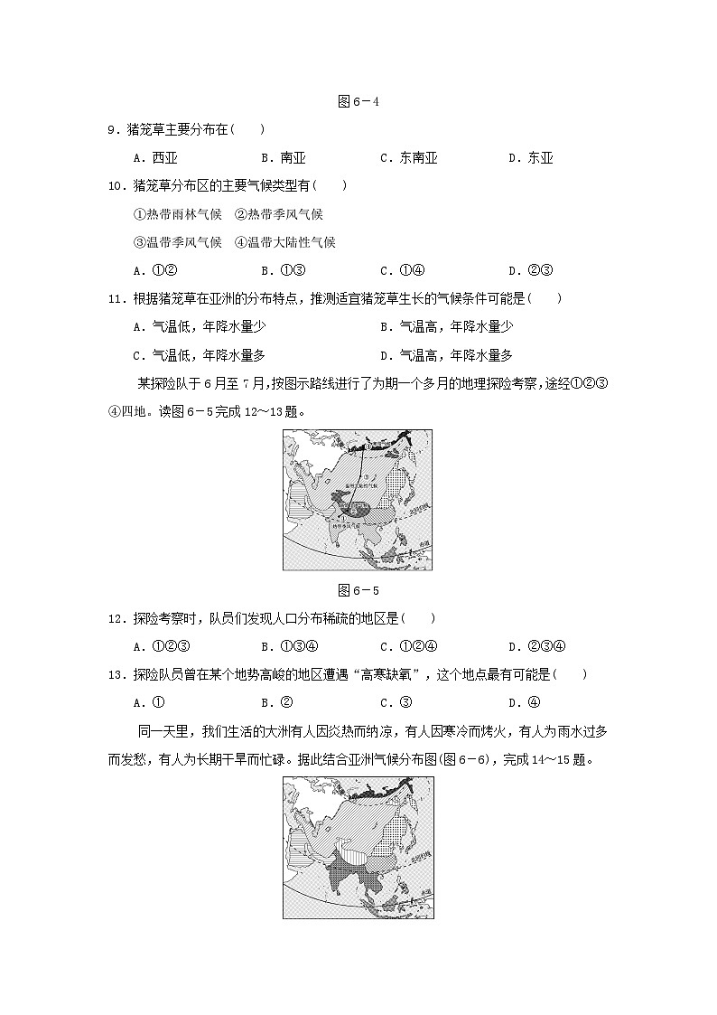 福建省2024七年级地理下册第6章我们生活的大洲-亚洲学情评估试题（附答案人教版）第3页