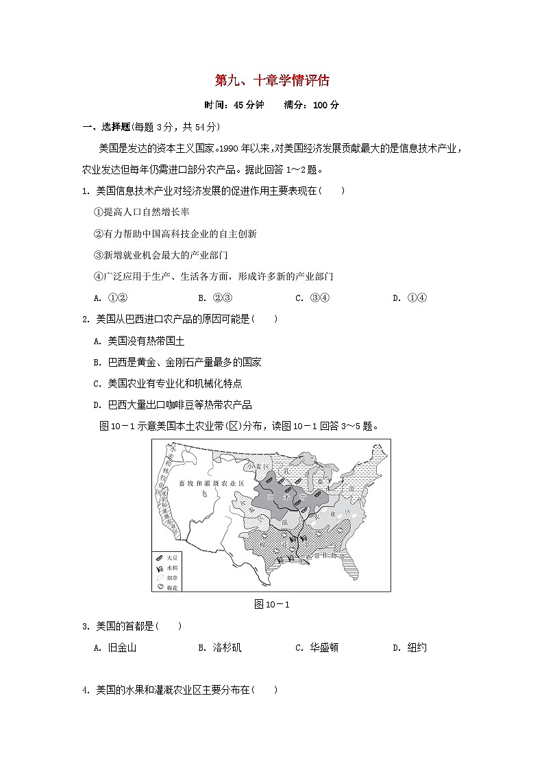 2024七年级地理下册第九十章学情评估试题（附答案人教版）第1页