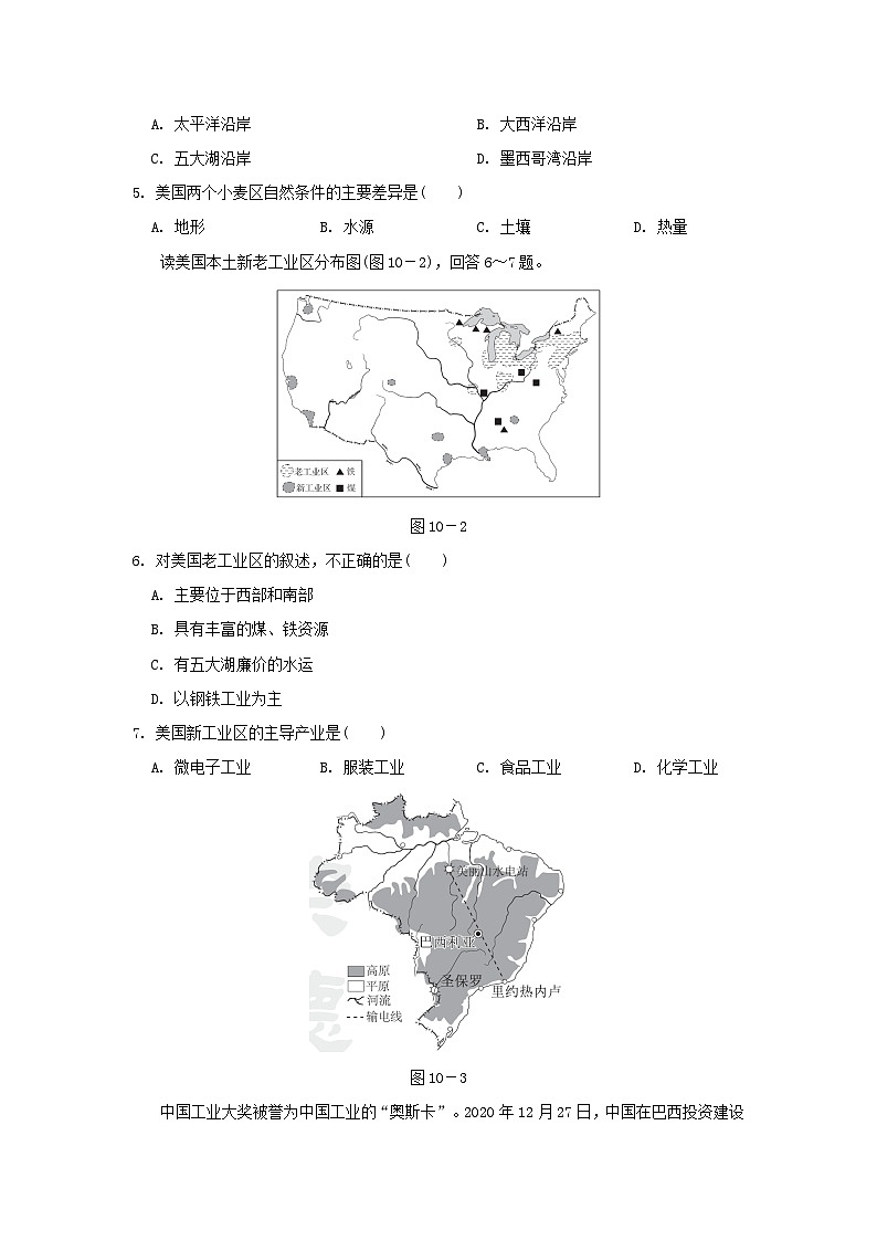 2024七年级地理下册第九十章学情评估试题（附答案人教版）第2页