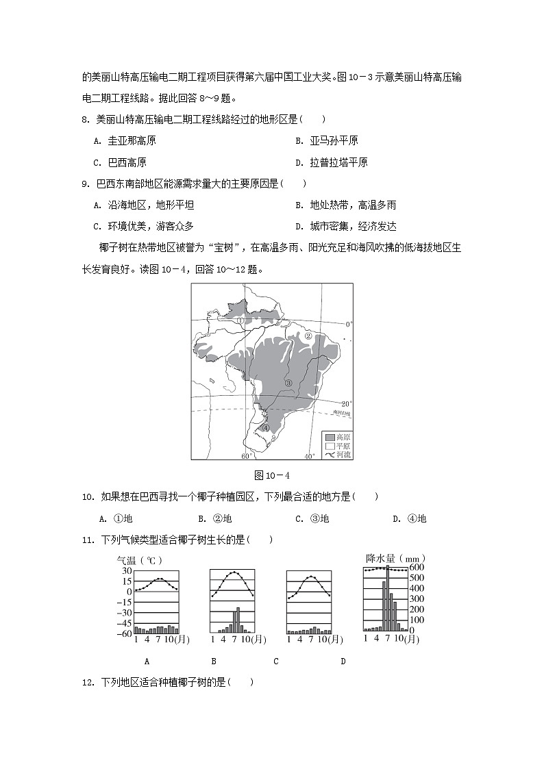 2024七年级地理下册第九十章学情评估试题（附答案人教版）第3页
