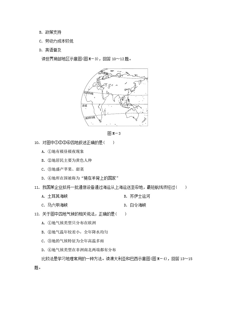 2024七年级地理下学期期末学情评估试题（附答案人教版）03